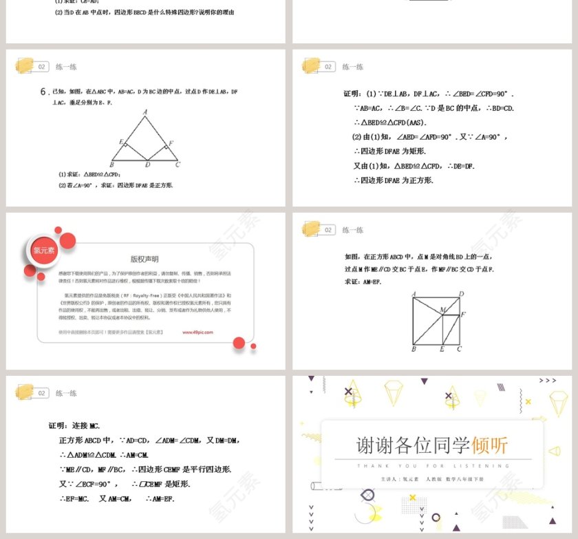 BY YUSHEN-主讲人氢元素  人教版 数学八年级下册教学ppt课件第4张