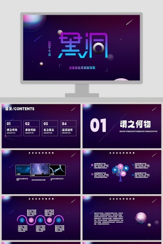 宇宙科幻黑洞科技类通用PPT模板  