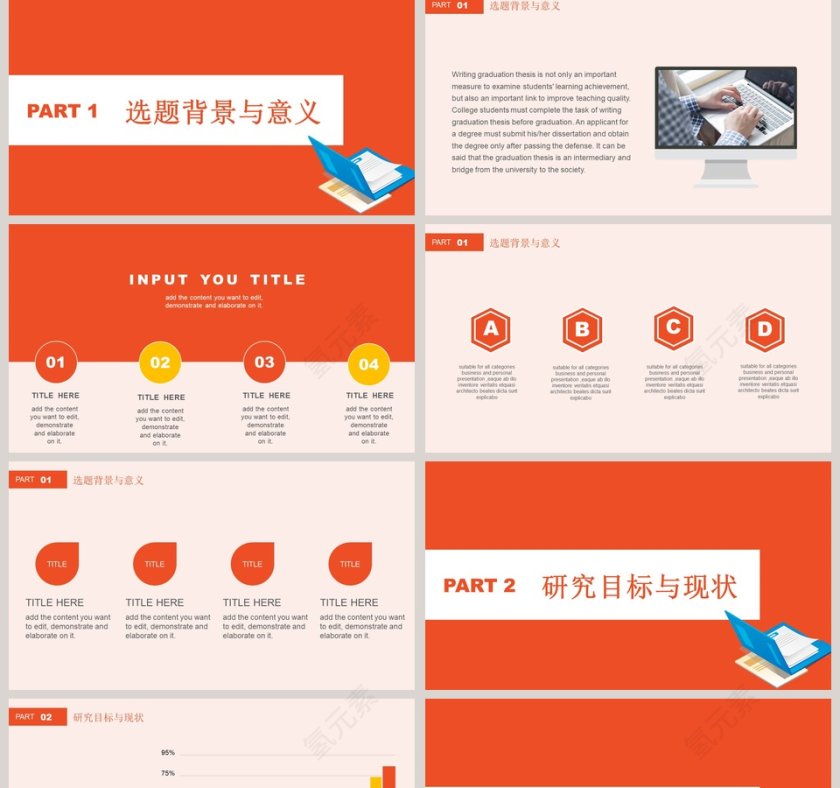 红色简约大气毕业论文答辩ppt第2张