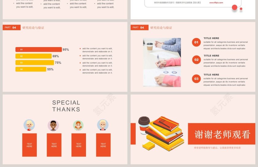 红色简约大气毕业论文答辩ppt第4张