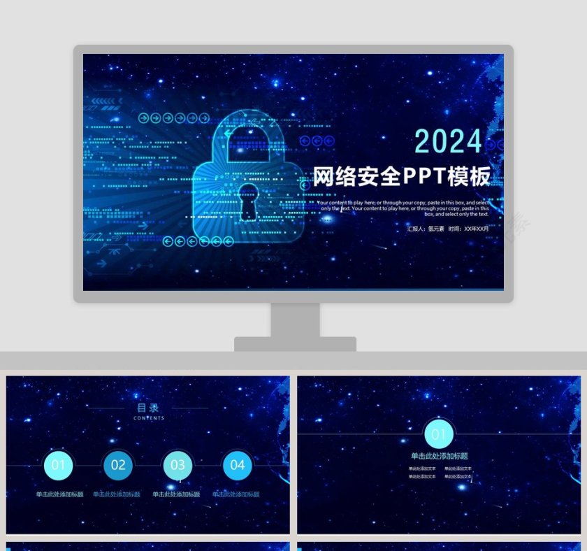 蓝色渐变网络安全工作汇报PPT模板第1张