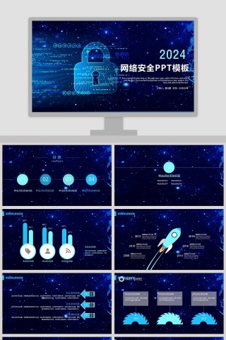 蓝色渐变网络安全工作汇报PPT模板