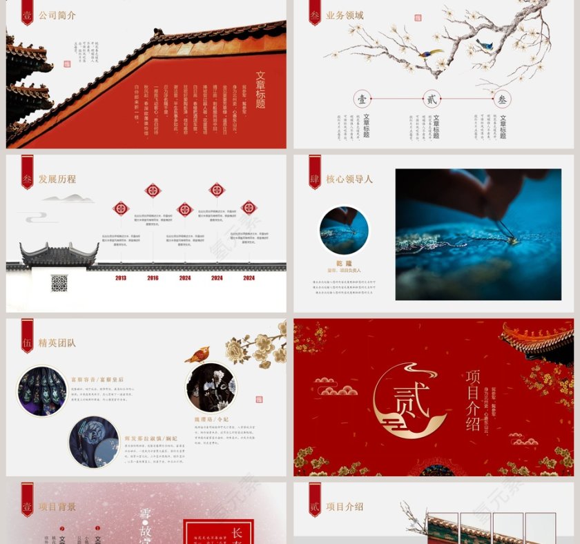 工作总结故宫模板通用模板PPT模板第2张