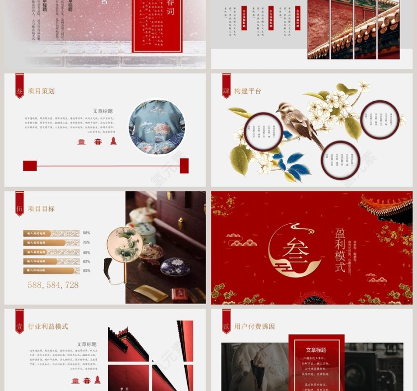 工作总结故宫模板通用模板PPT模板第3张