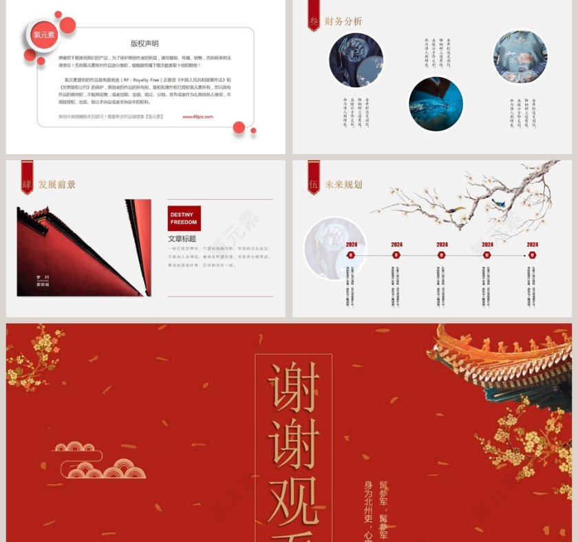 工作总结故宫模板通用模板PPT模板第5张