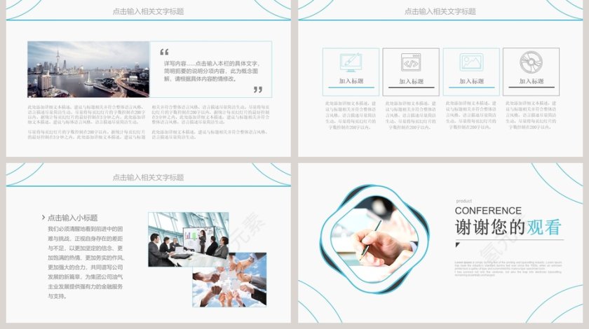 简约清新产品发布会PPT模板第5张