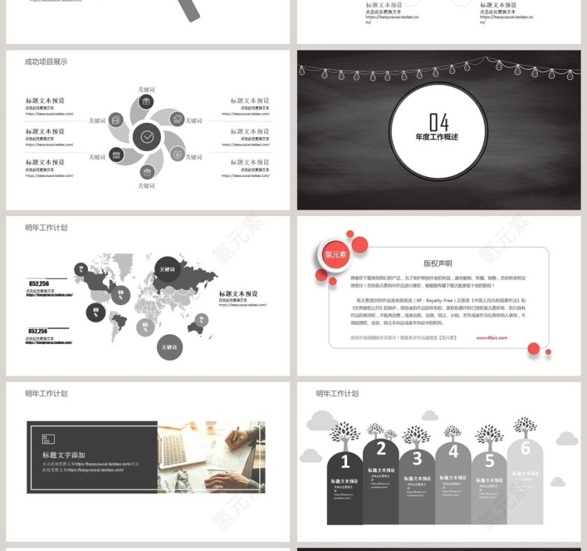 手绘风年终汇报工作总结ppt第4张