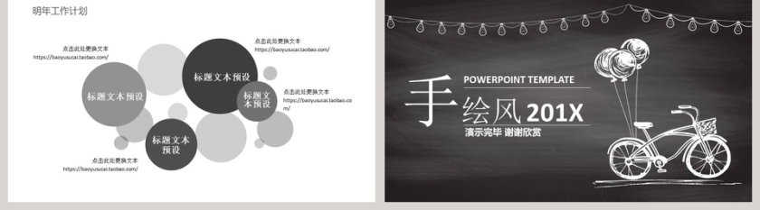 手绘风年终汇报工作总结ppt第5张