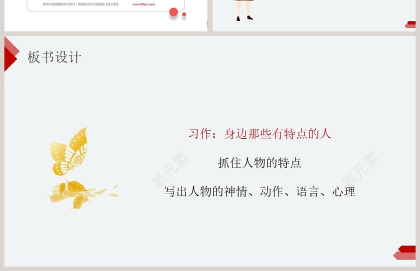 部编版三年级语文下册身边那些有特点的人语文课件PPT第4张