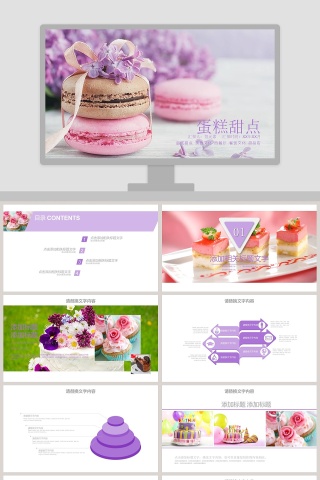 面包咖啡甜点PPT蛋糕甜点PPT