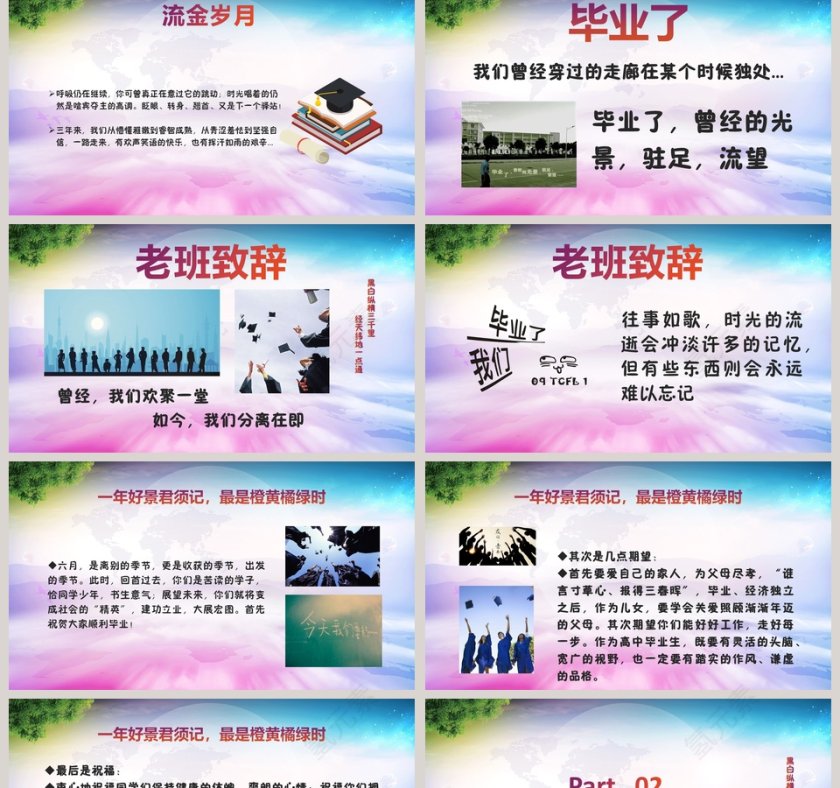 简约大气毕业典礼感恩欢乐飞翔第2张