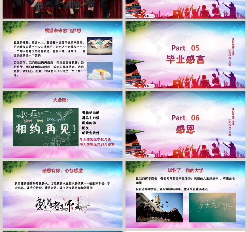 简约大气毕业典礼感恩欢乐飞翔第4张