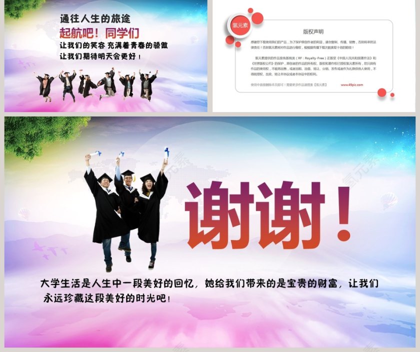 简约大气毕业典礼感恩欢乐飞翔第5张