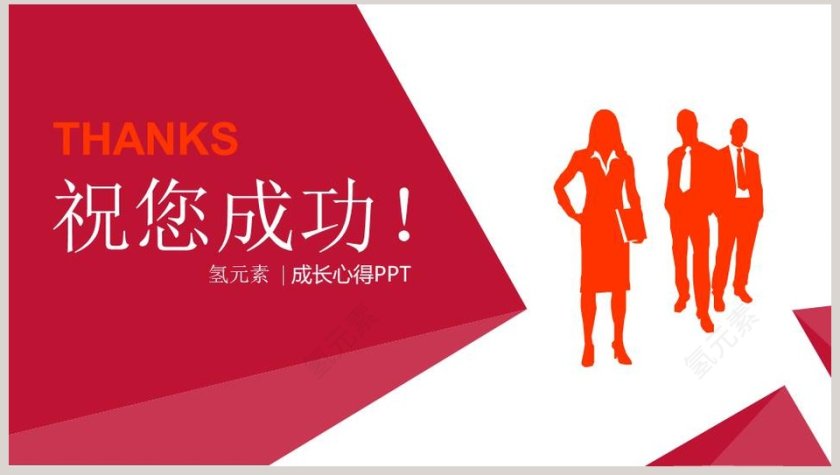 培训师发展历程成长心得PPT模板第8张