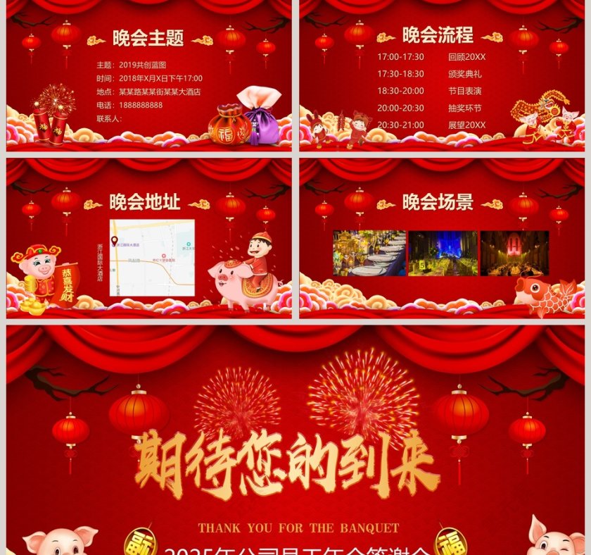 公司员工年会答谢会新年晚会邀请函PPT第2张