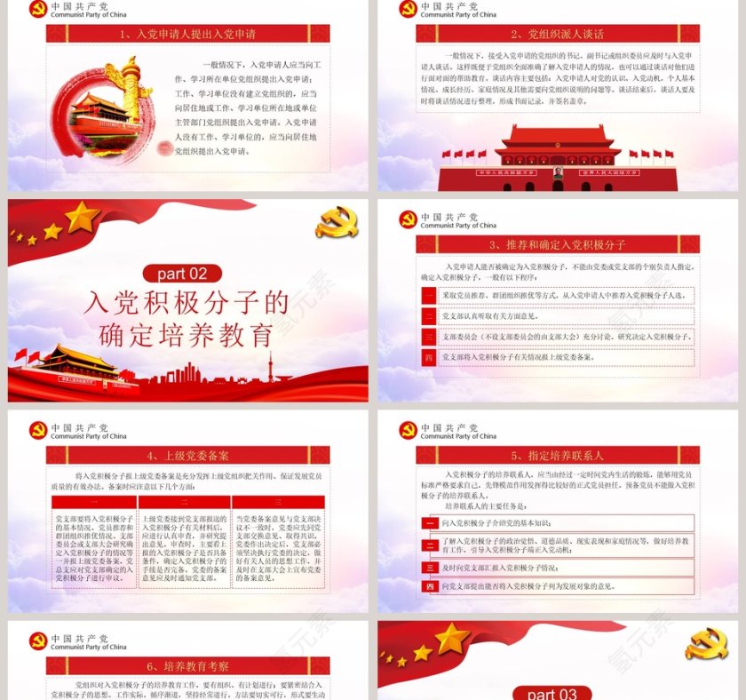 发展党员工作手册专题党课PPT模板第2张