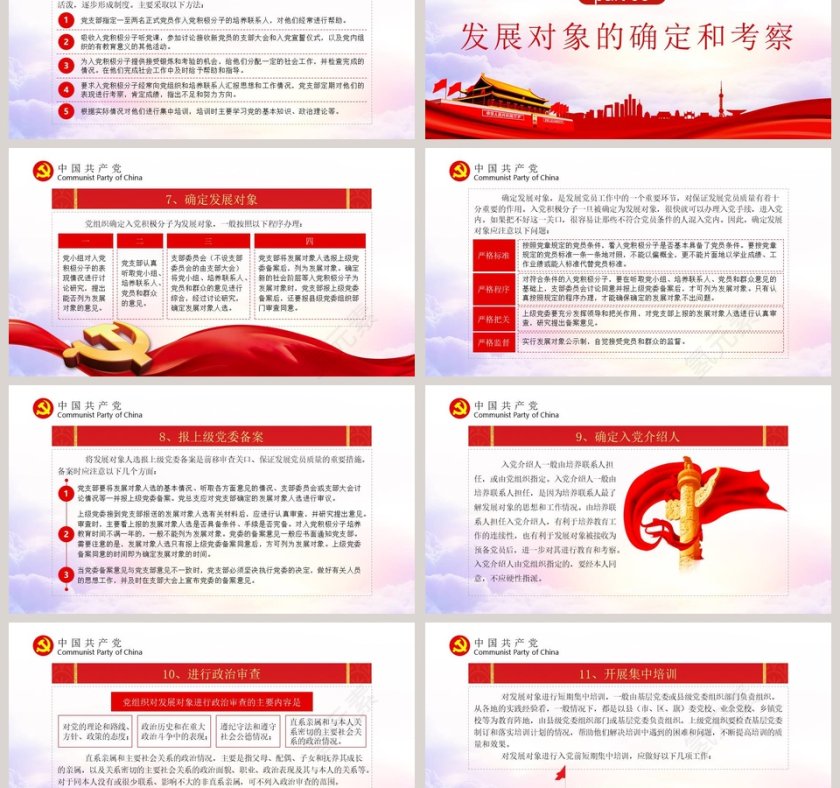 发展党员工作手册专题党课PPT模板第3张