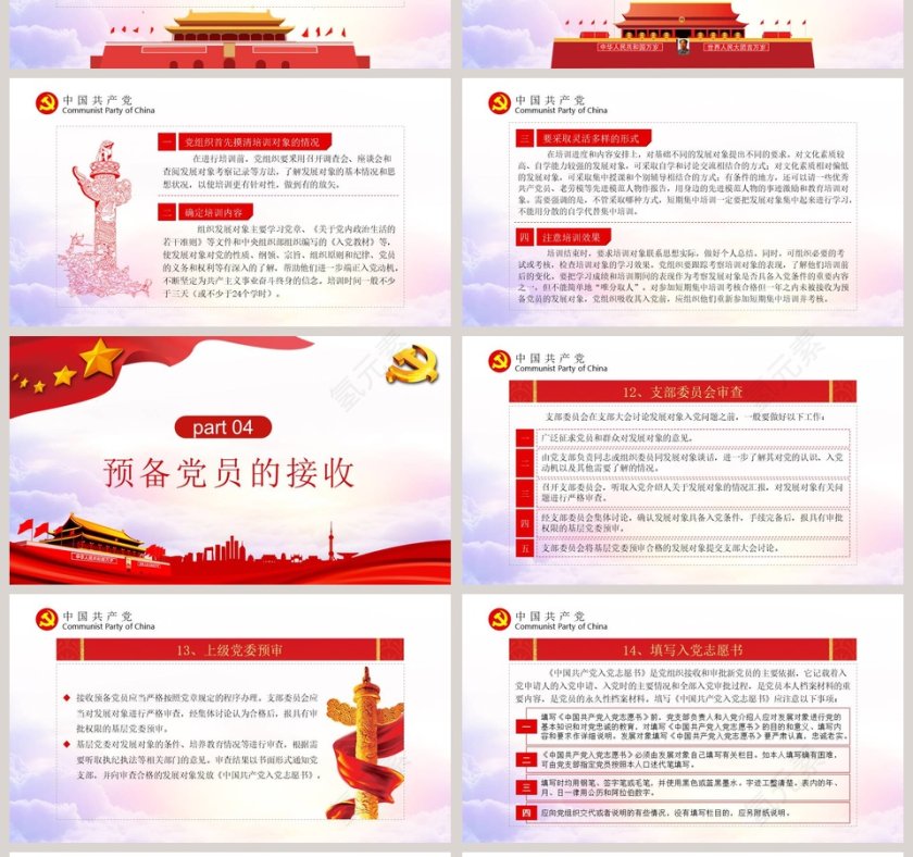 发展党员工作手册专题党课PPT模板第4张