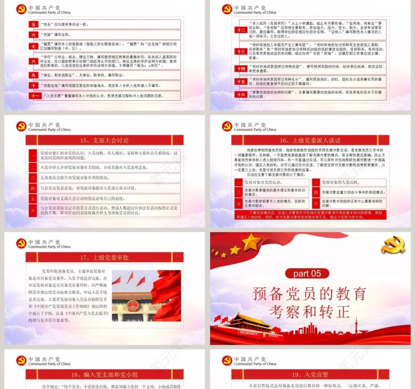 发展党员工作手册专题党课PPT模板第5张