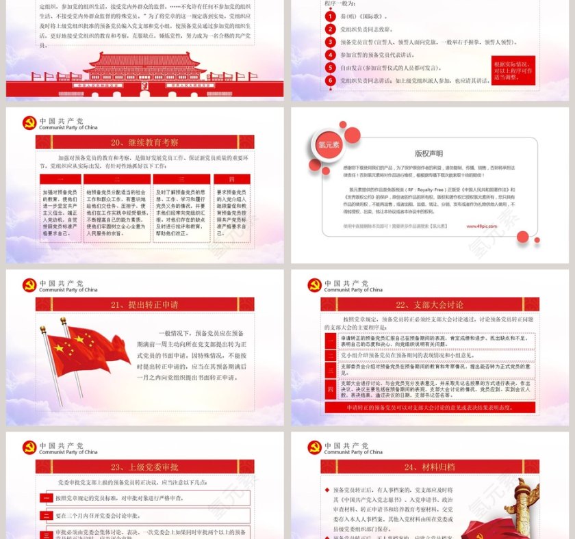 发展党员工作手册专题党课PPT模板第6张