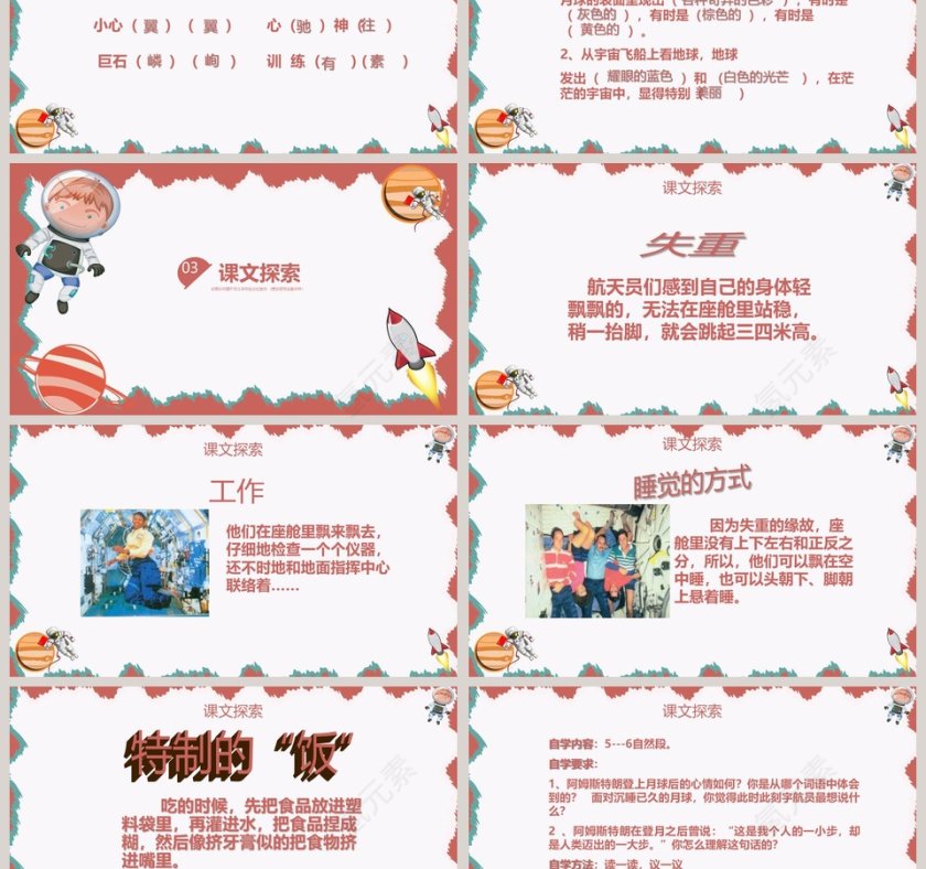 课文解析飞向月球语文课件PPT第3张