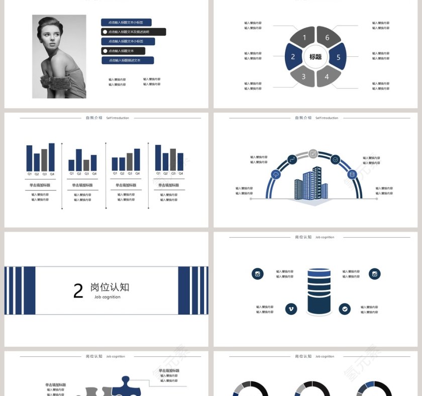 简约商务风格蓝色简约岗位竞聘PPT第2张