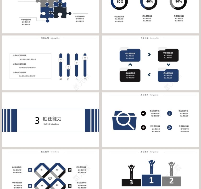 简约商务风格蓝色简约岗位竞聘PPT第3张