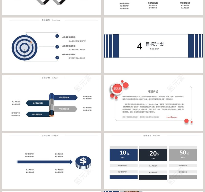 简约商务风格蓝色简约岗位竞聘PPT第4张