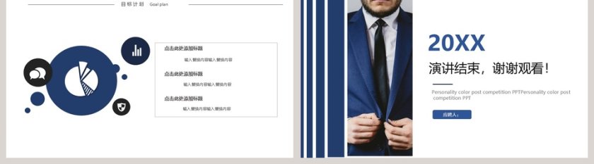 简约商务风格蓝色简约岗位竞聘PPT第5张