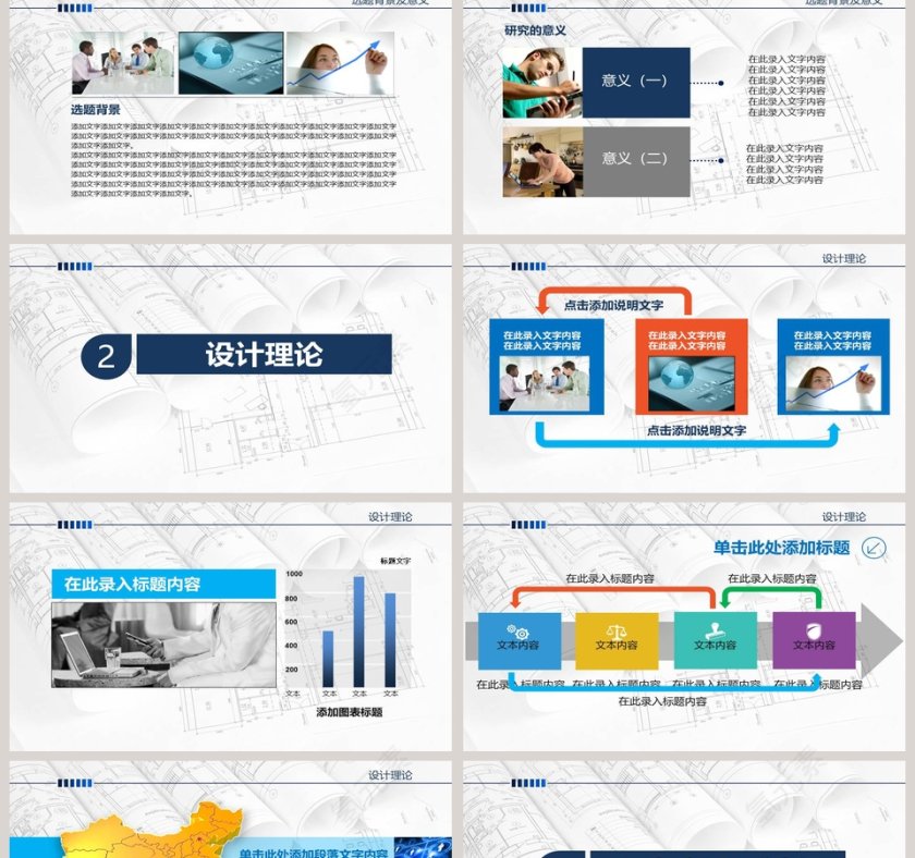 简约机械毕业论文答辩PPT模板第2张