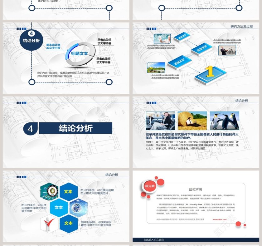 简约机械毕业论文答辩PPT模板第4张