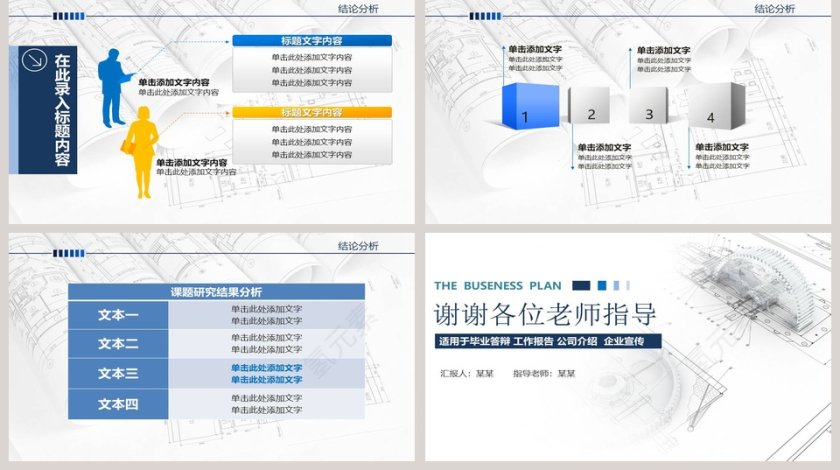 简约机械毕业论文答辩PPT模板第5张