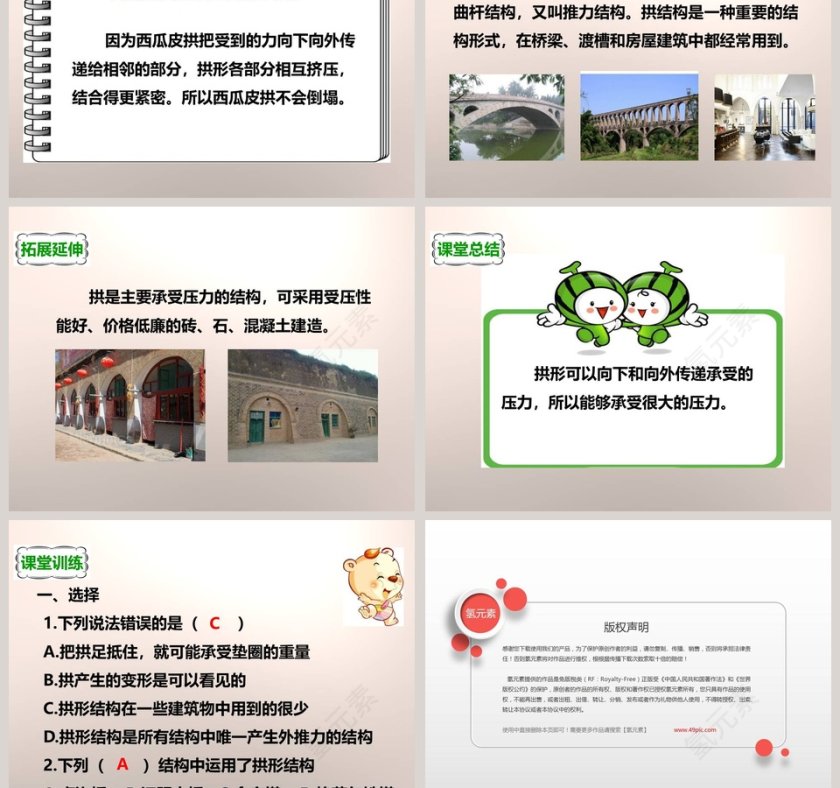 教科版   六年级上册-拱形的力量教学ppt课件第5张