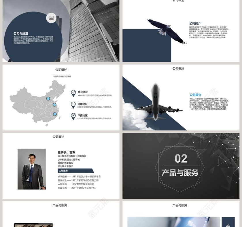 黑白经典欧美范企业宣传PPT模板第2张