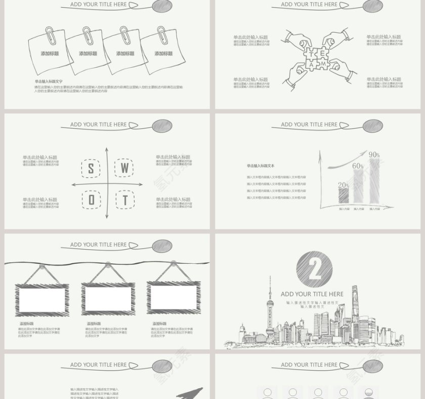 手绘简约PPT模板第2张