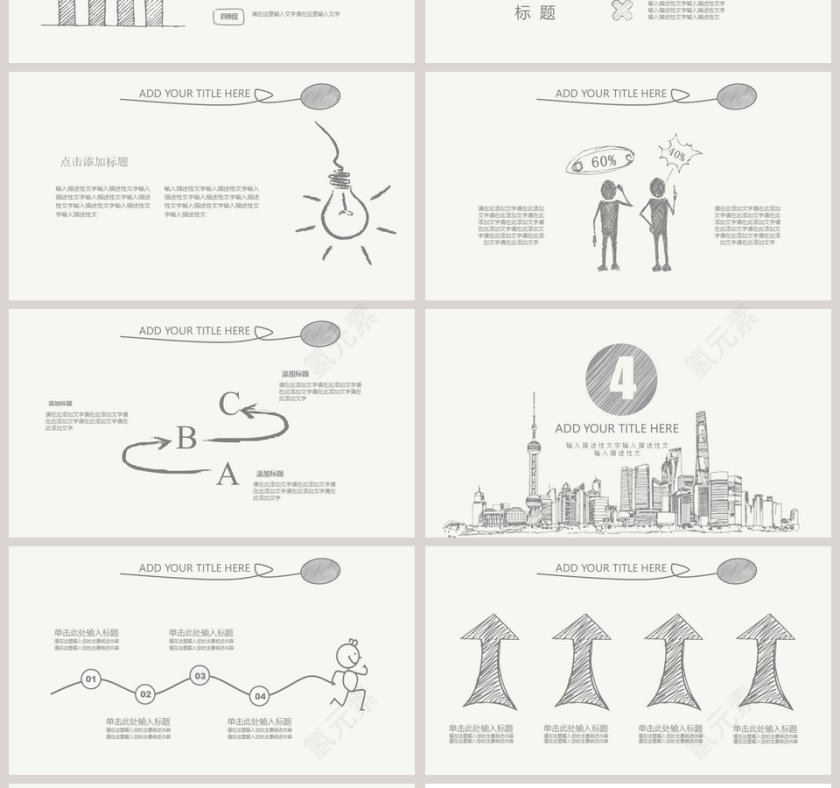 手绘简约PPT模板第4张