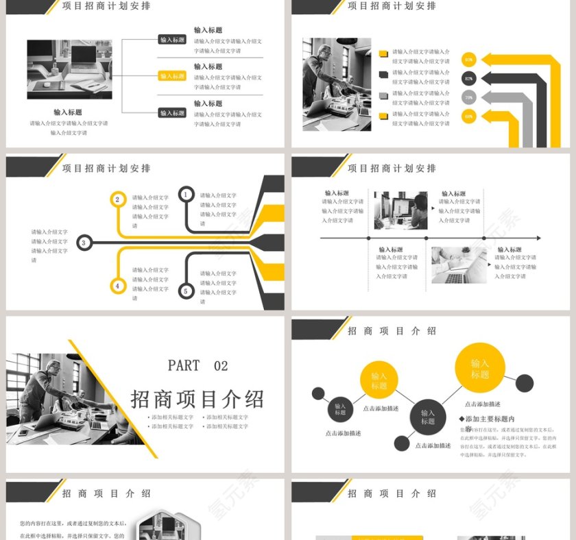 商务大气项目招商计划书PPT模板第2张