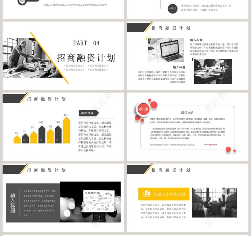 商务大气项目招商计划书PPT模板第4张