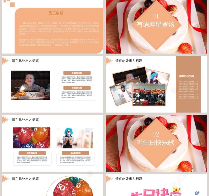 黄色简约风员工生日会PPT模板第2张