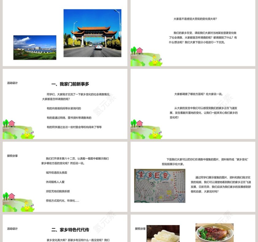 16-家乡的新变化教学ppt课件第2张