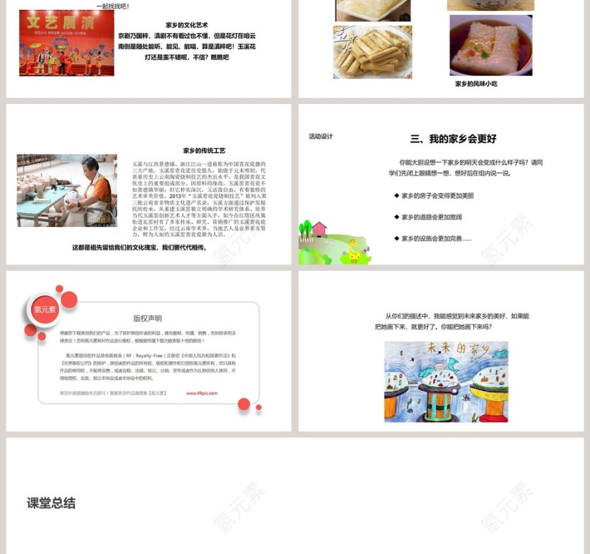 16-家乡的新变化教学ppt课件第3张