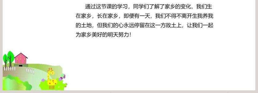 16-家乡的新变化教学ppt课件第4张