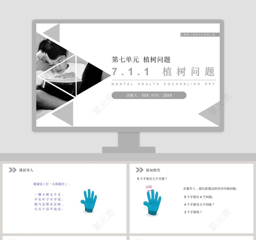 人教版小学数学五年级上册教学ppt课件第1张