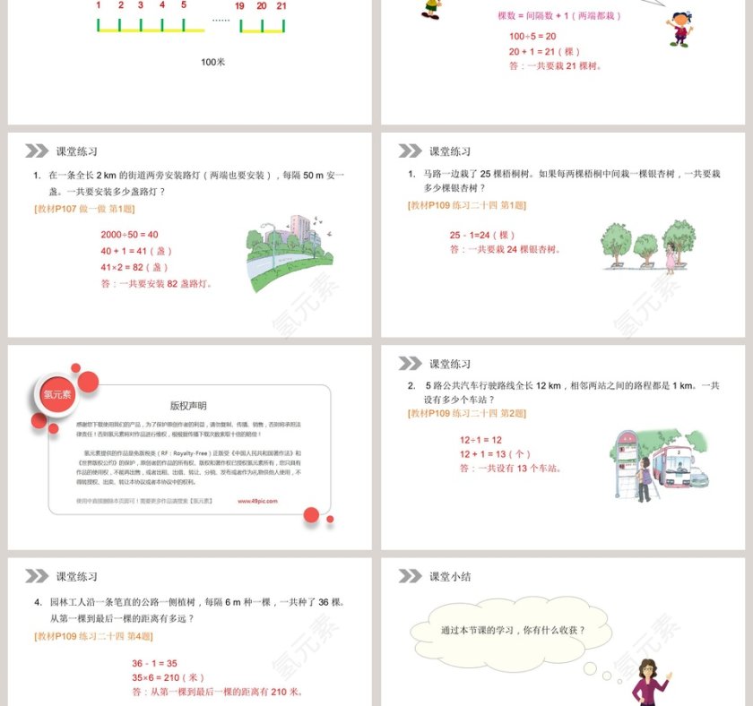 人教版小学数学五年级上册教学ppt课件第3张