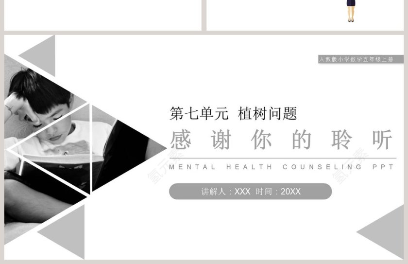 人教版小学数学五年级上册教学ppt课件第4张