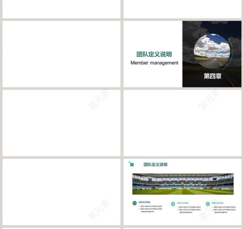 团队合作团队力量PPT模板第4张