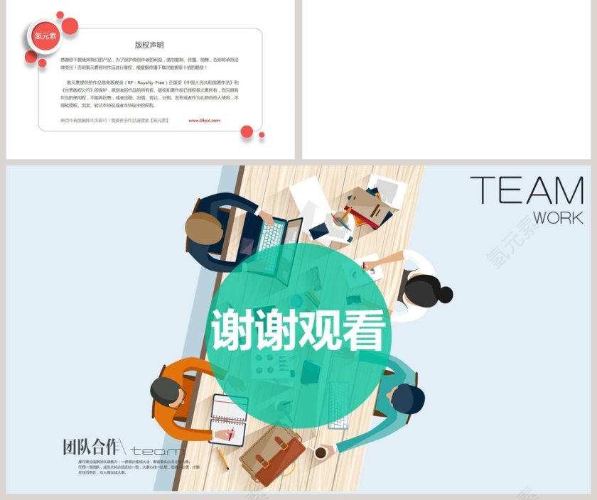 团队合作团队力量PPT模板第5张