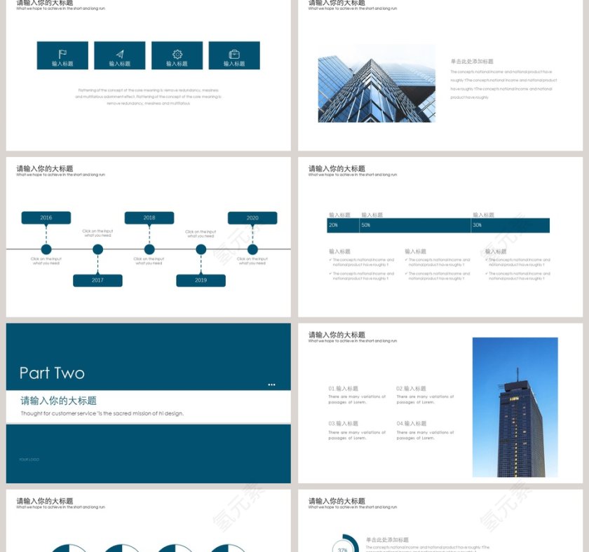 清新简约智慧城市PPT模板第2张