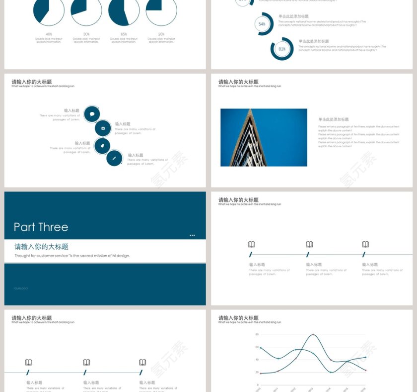 清新简约智慧城市PPT模板第3张