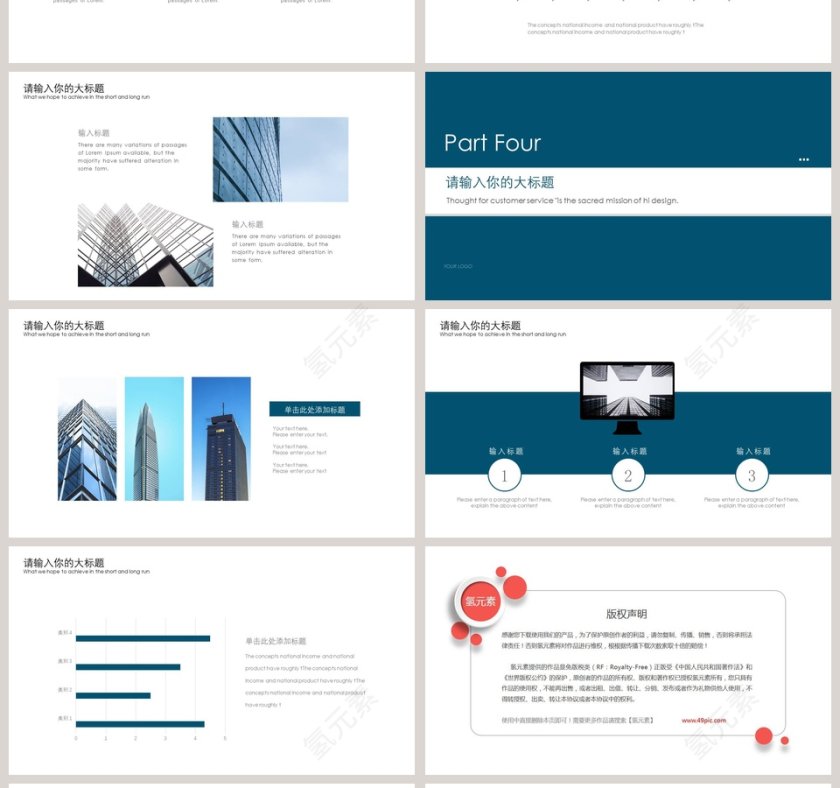 清新简约智慧城市PPT模板第4张